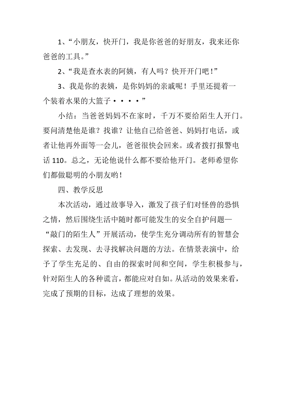 大班社会《咚咚咚是谁啊》PPT课件教案大班社会《咚咚咚是谁啊》微教案.docx_第2页