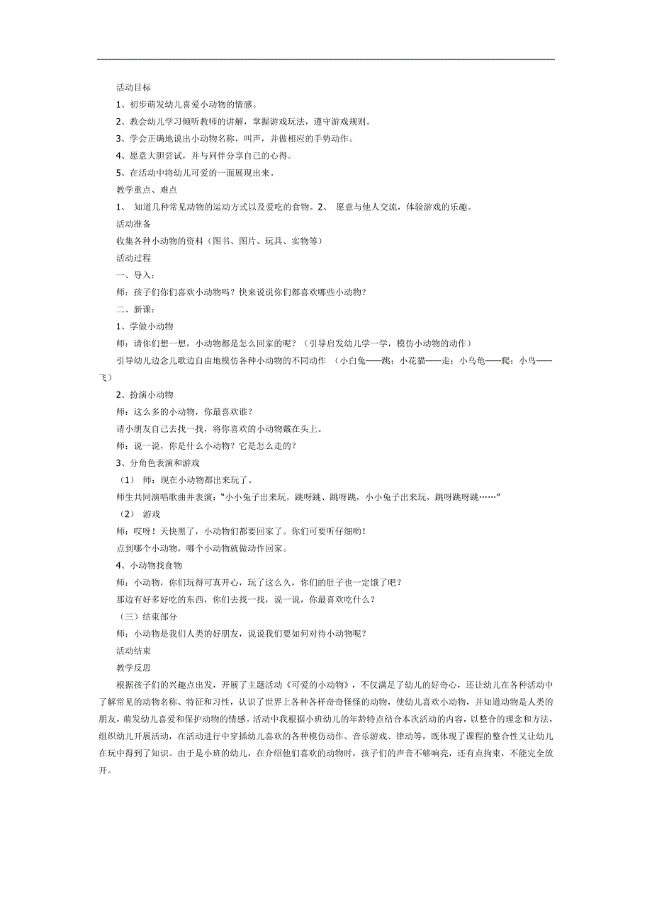 小班科学《可爱的小动物》PPT课件教案参考教案.docx_第1页