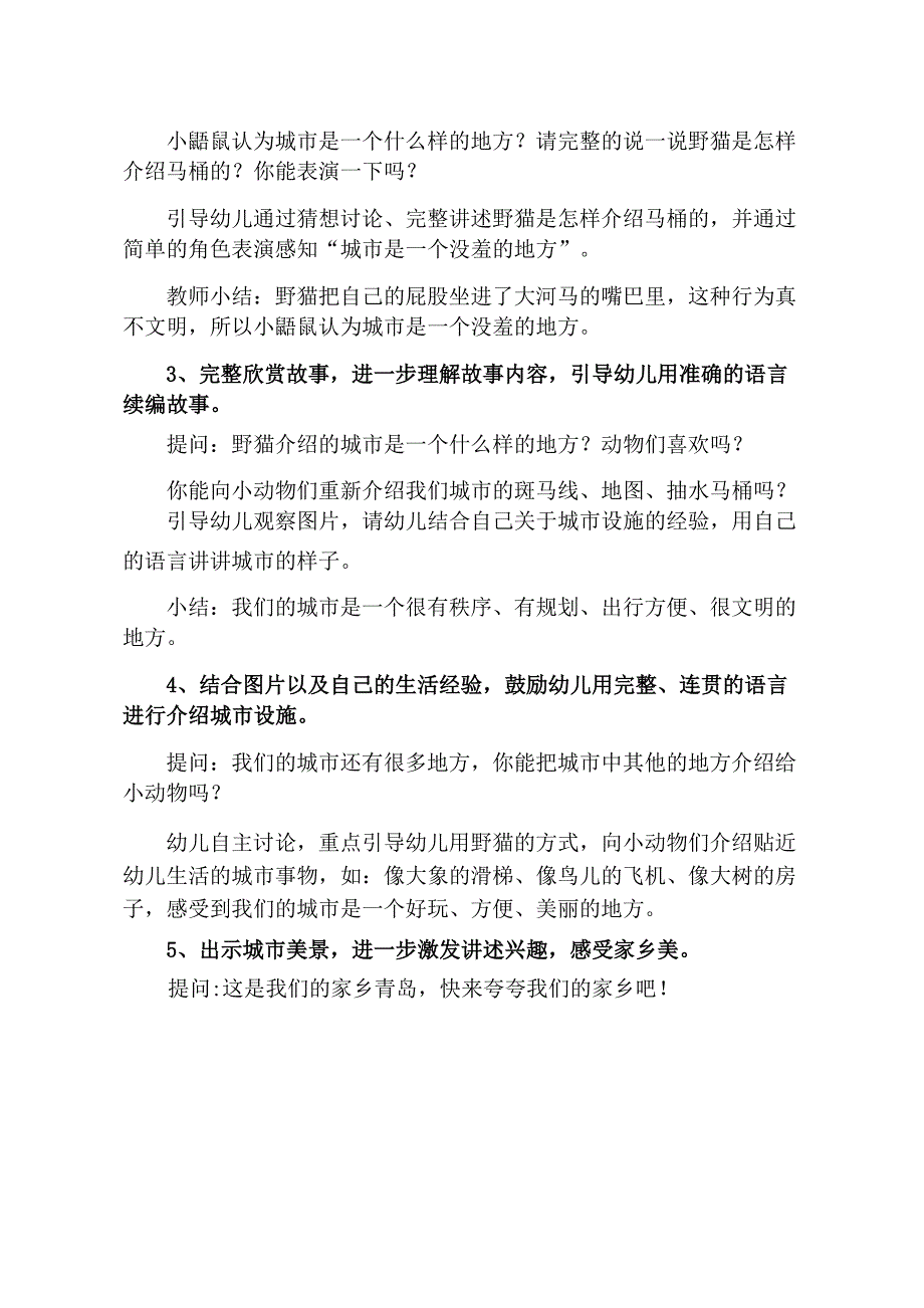 大班语言《野猫的城市》大班语言《野猫的城市》教学设计.doc_第2页