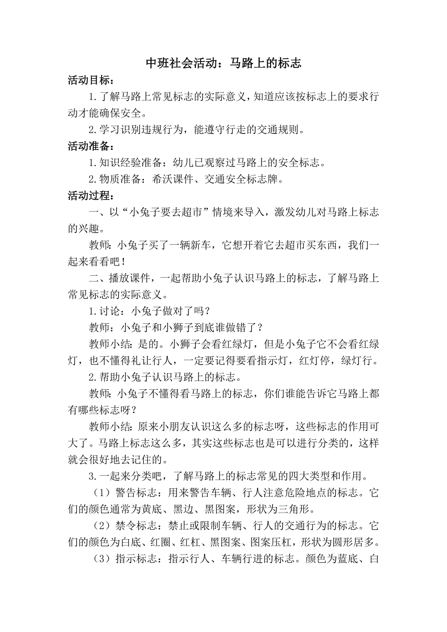 B15中班社会《马路上的标志》中班社会《马路上的标志》教案.docx_第1页