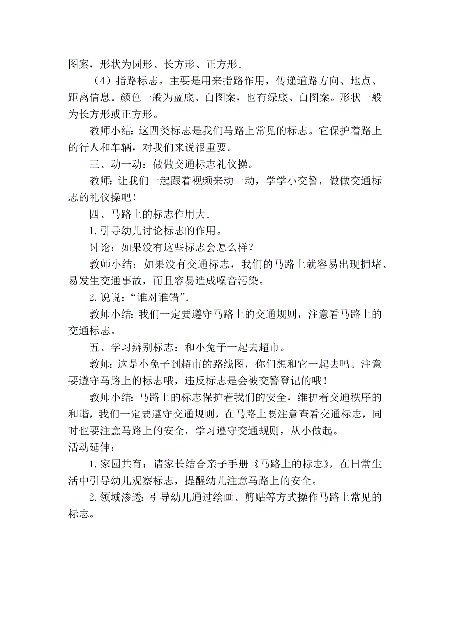 B15中班社会《马路上的标志》中班社会《马路上的标志》教案.docx_第2页