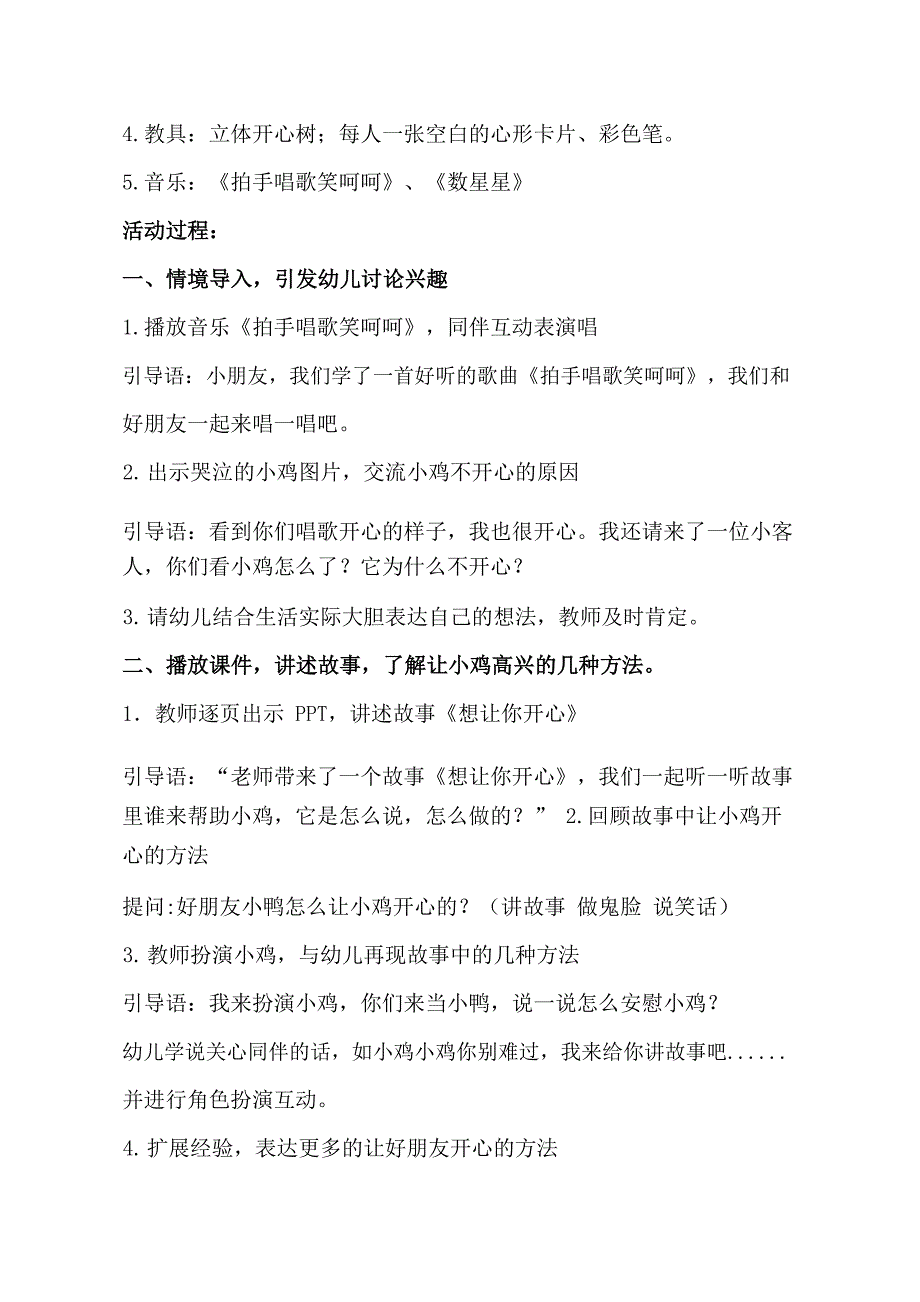 中班社会课件《想让你开心》PPT课件教案中班社会《想让你开心》教学设计.docx_第2页