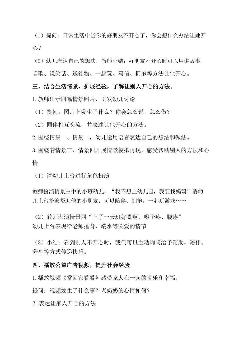 中班社会课件《想让你开心》PPT课件教案中班社会《想让你开心》教学设计.docx_第3页