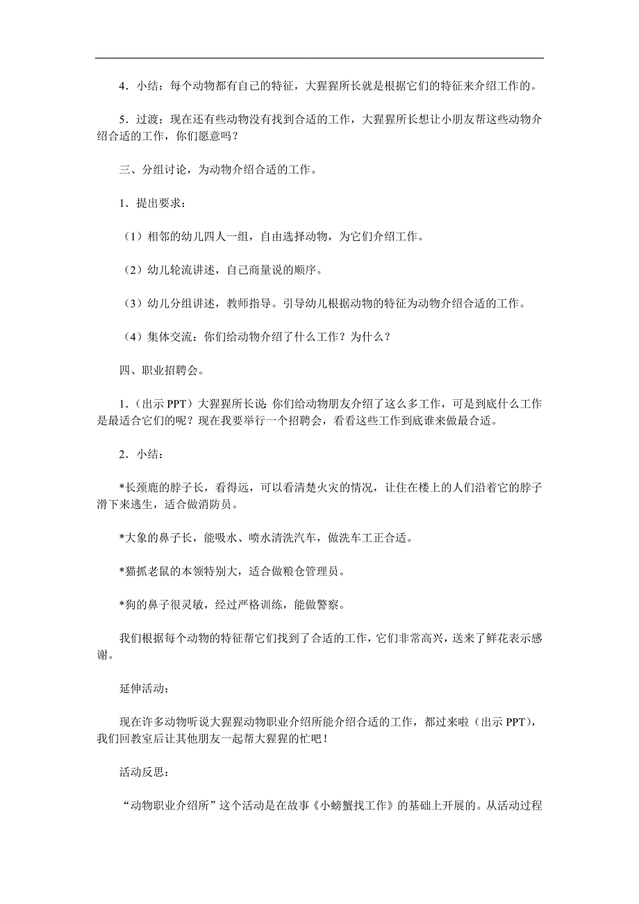 大班语言活动《动物职业介绍所》PPT课件教案配音参考教案.docx_第2页