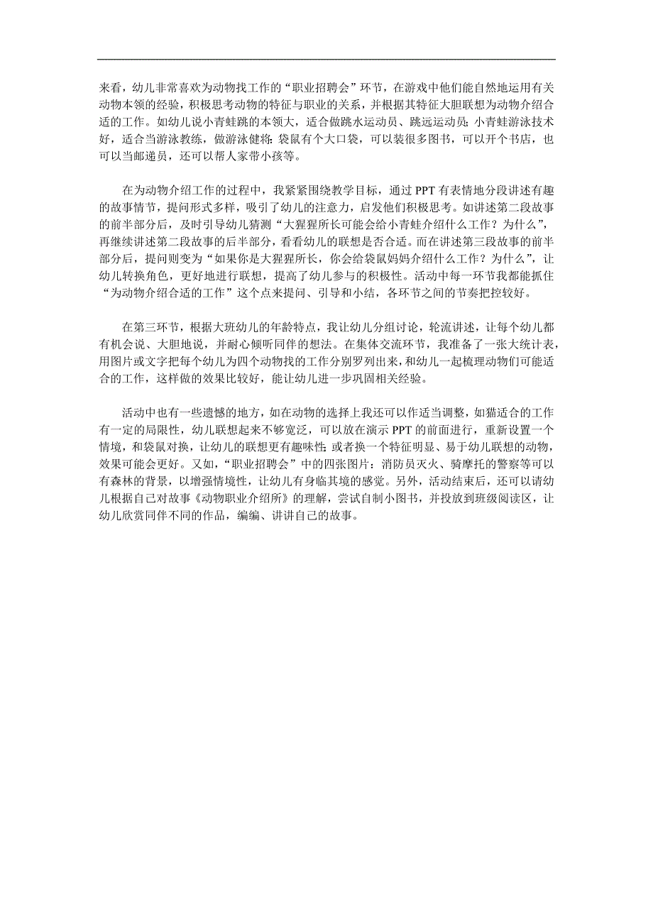 大班语言活动《动物职业介绍所》PPT课件教案配音参考教案.docx_第3页