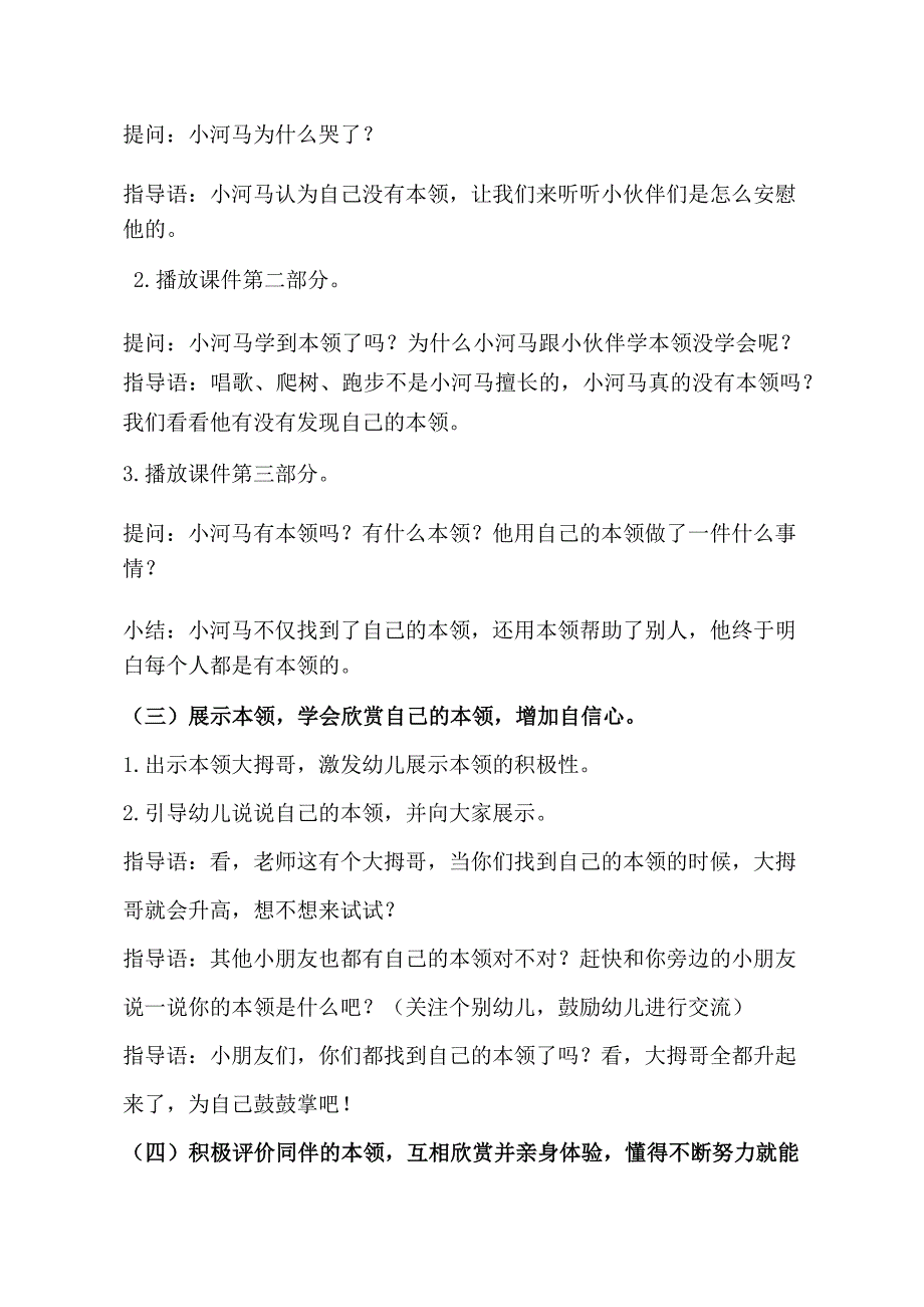 大班社会《我也有本领》PPT课件教案大班社会《我也有本领》教学设计.docx_第2页