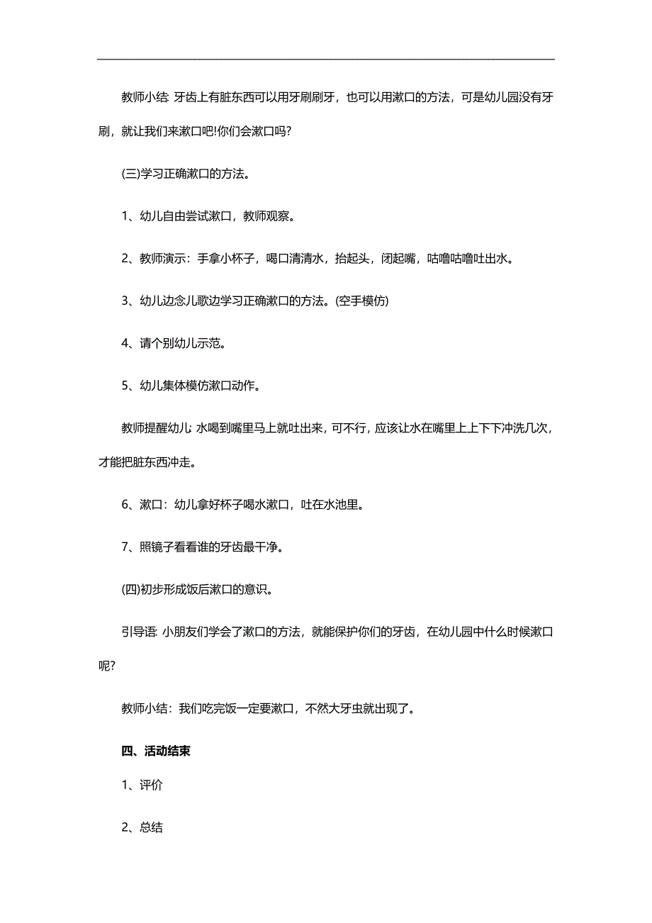 小班健康《咕噜咕噜漱口》PPT课件教案参考教案.docx_第2页