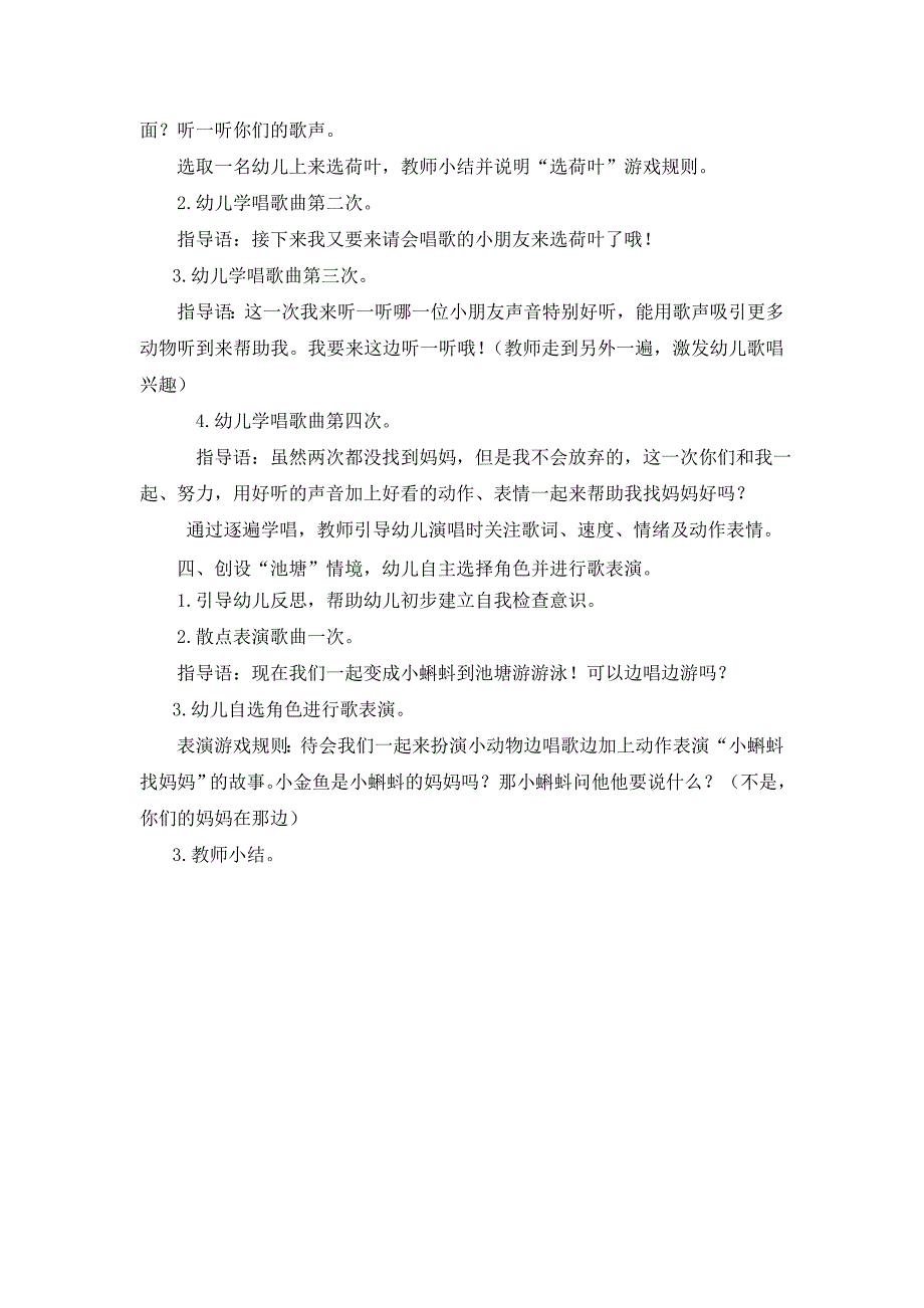 小班歌唱活动《小蝌蚪找妈妈》视频+教案+课件+配乐小班歌唱活动：小蝌蚪找妈妈（陈典）.doc_第3页