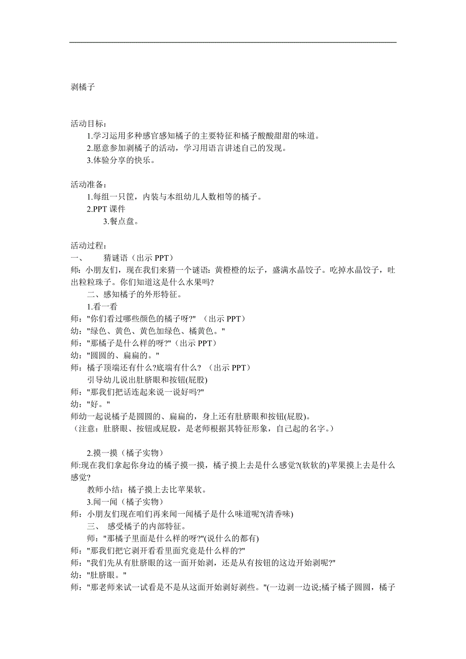 小班科学《剥橘子》PPT课件教案参考教案.docx_第1页