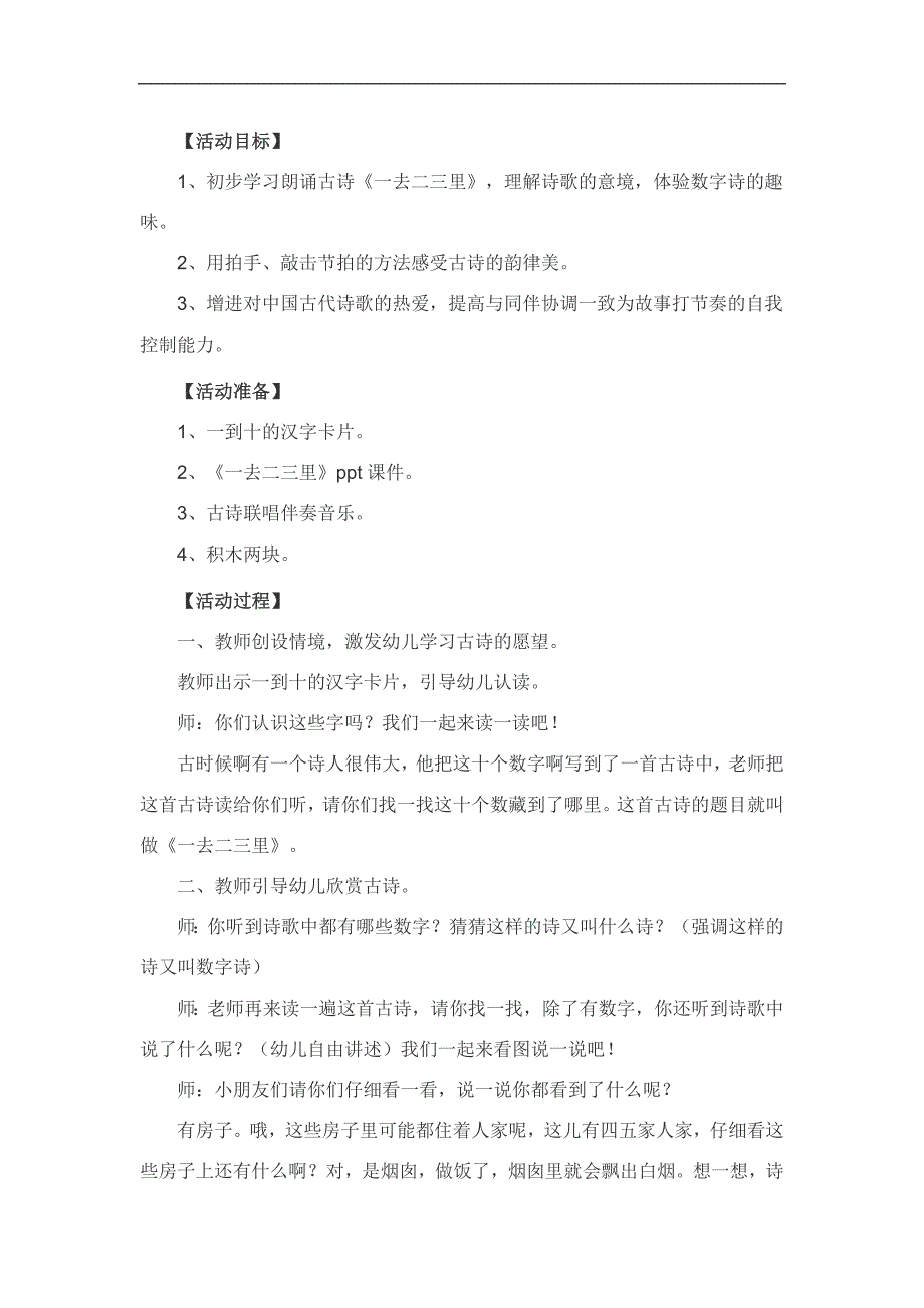 大班语言《一去二三里》PPT课件教案参考教案.docx_第1页