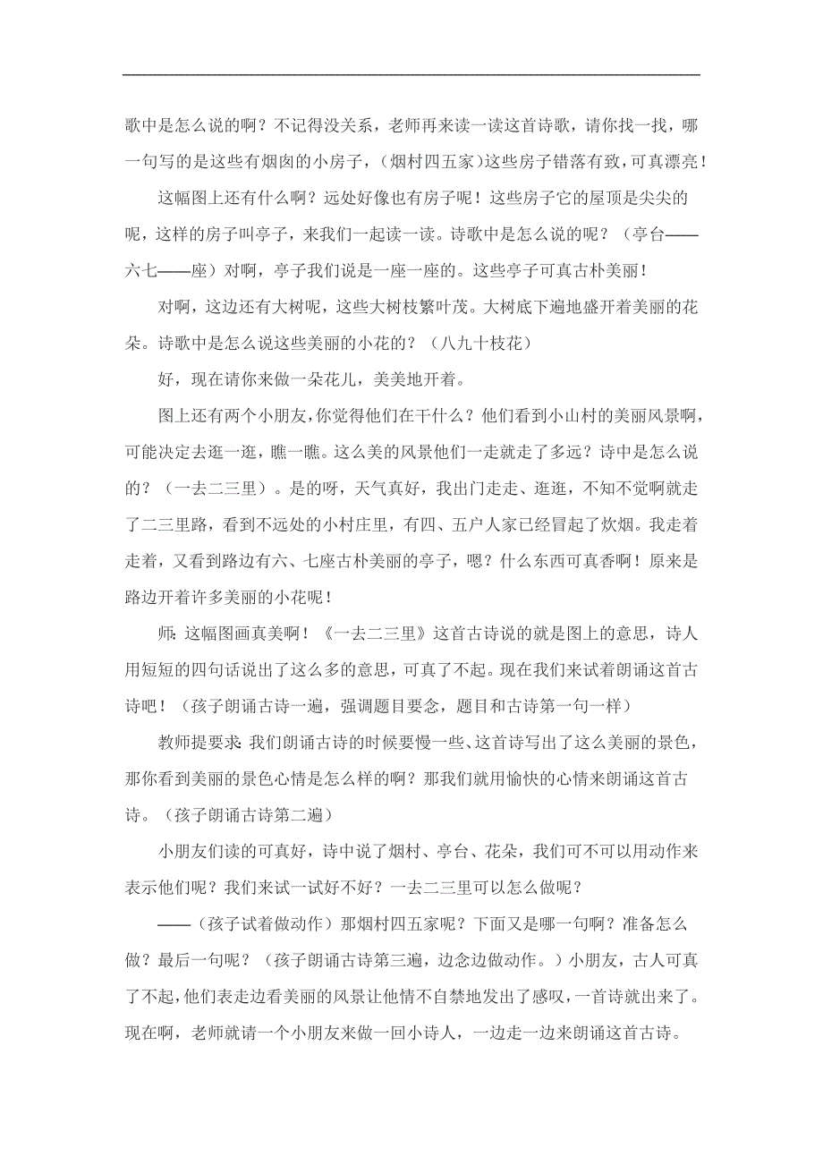 大班语言《一去二三里》PPT课件教案参考教案.docx_第2页