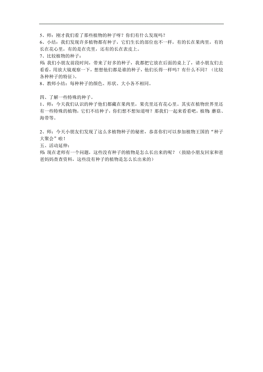 大班科学活动课《种子藏在哪里》PPT课件教案参考教案.docx_第2页