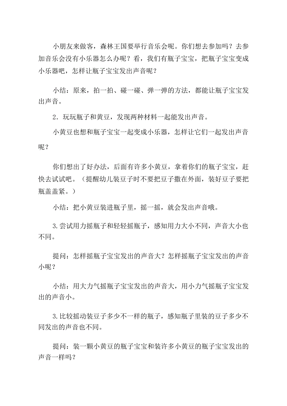 小班科学《有趣的声音》小班科学《有趣的声音》教学设计.docx_第3页