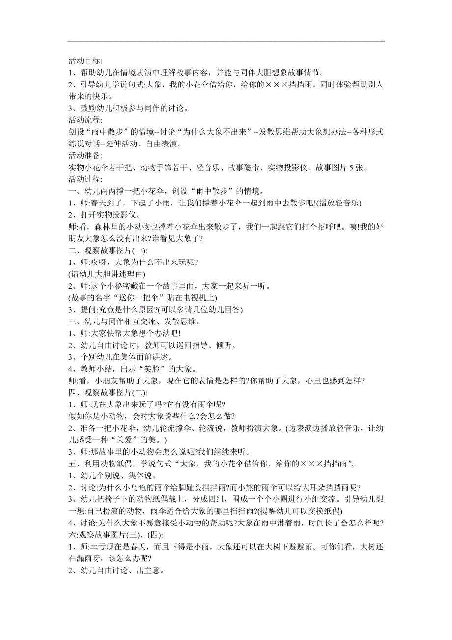 中班社会故事活动《送你一把伞》PPT课件教案配音音乐参考教案.docx_第1页