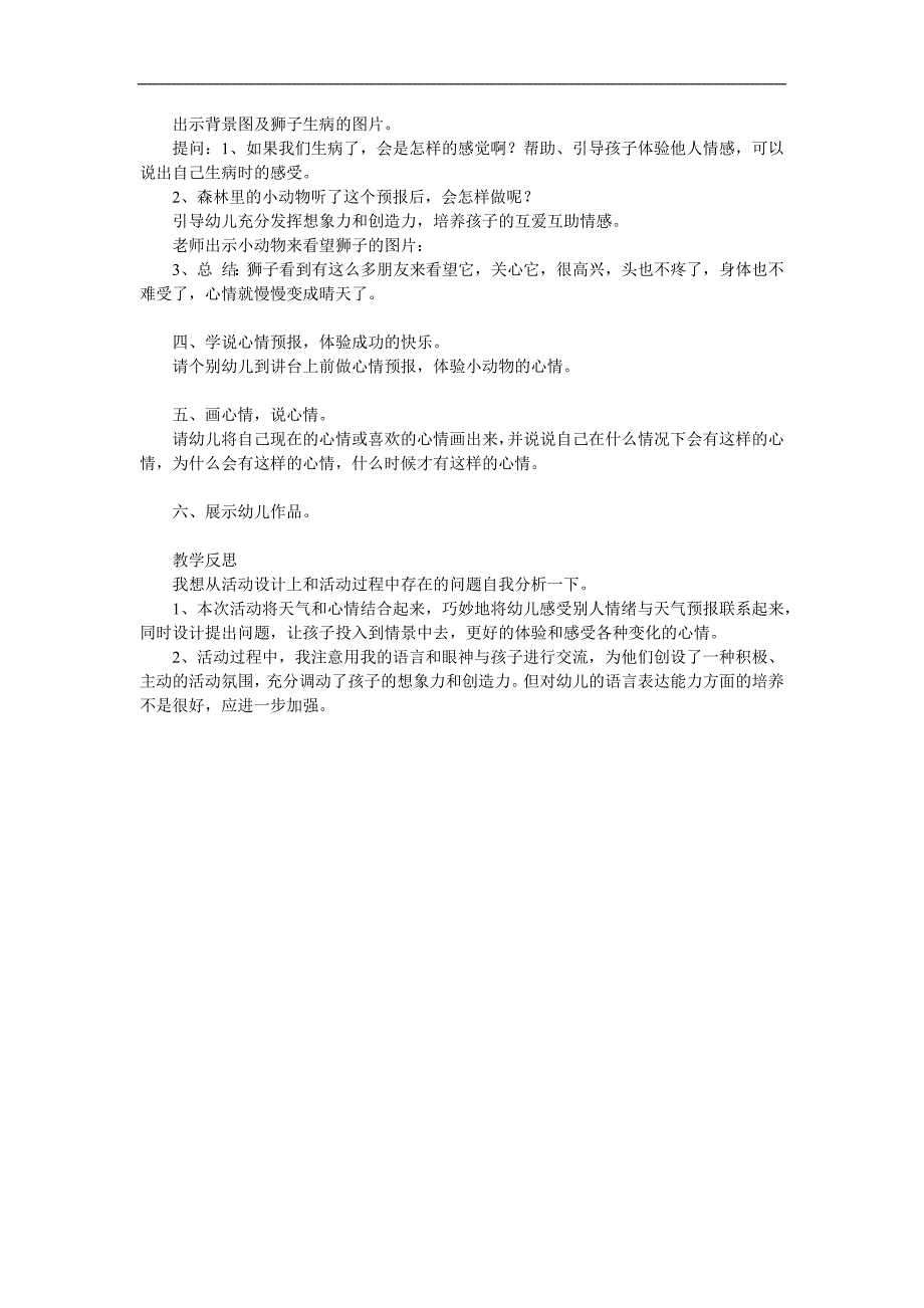 大班健康《心情预报》PPT课件教案参考教案.docx_第2页