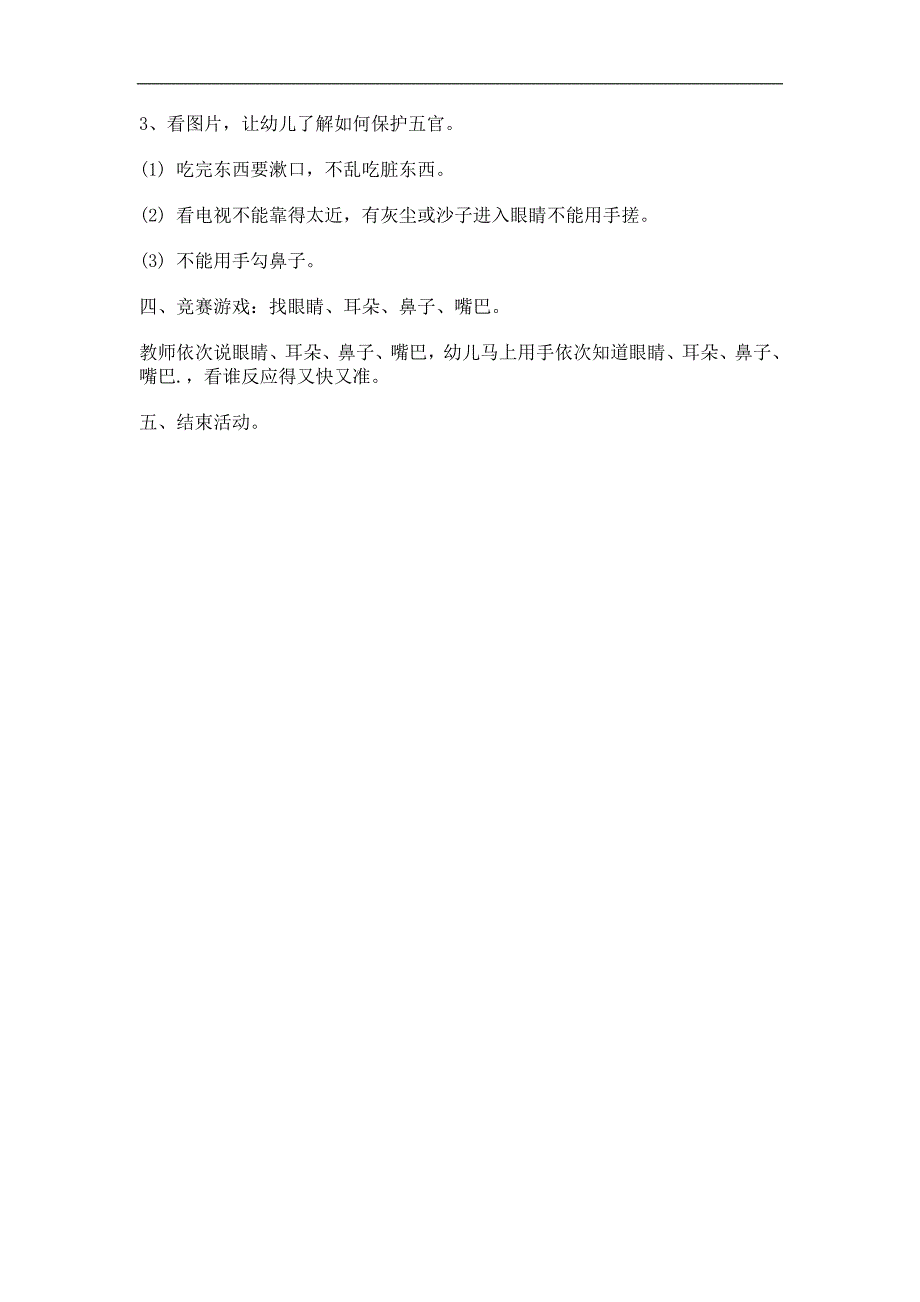 中班健康《保护五官》PPT课件教案参考教案.docx_第2页