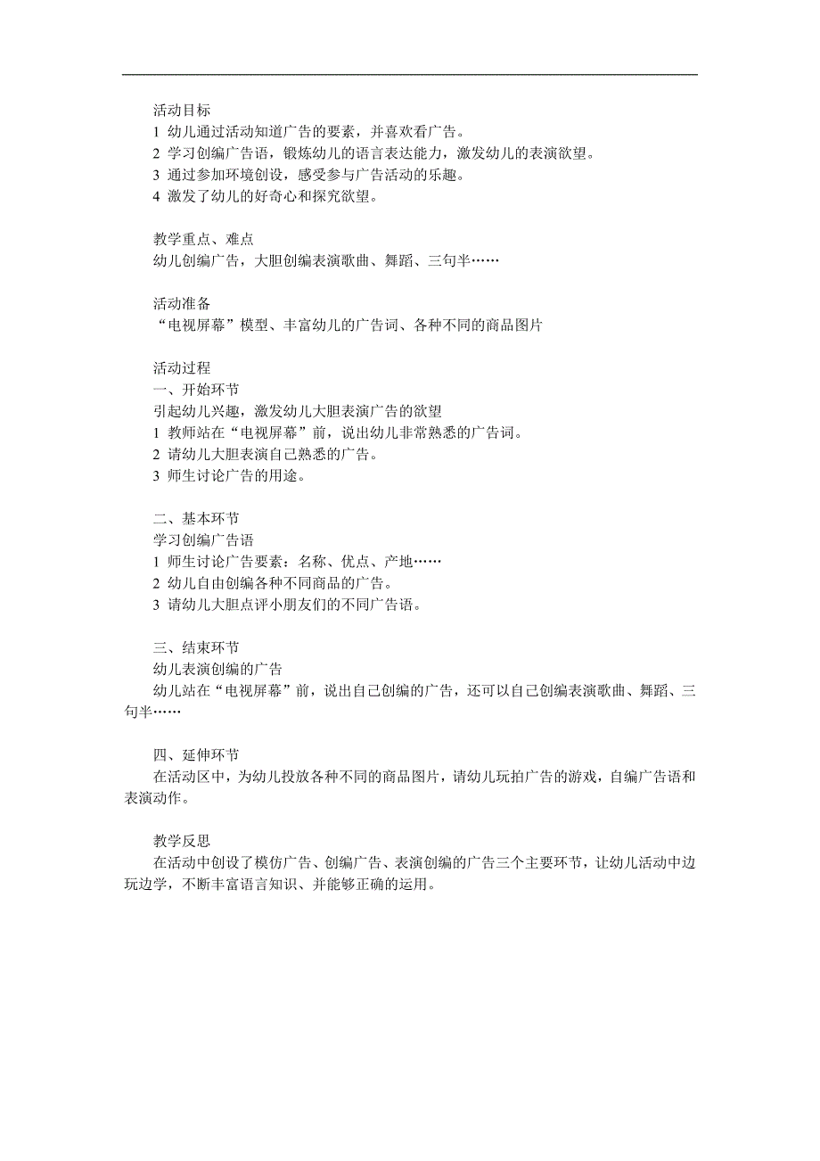 大班社会《广告》PPT课件教案参考教案.docx_第1页