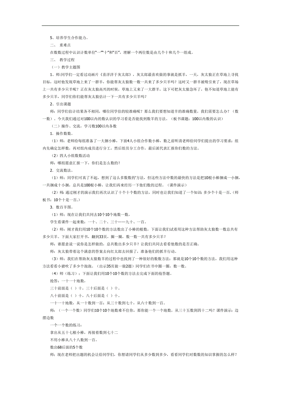 大班数学《100的以内的数数、群数》PPT课件教案参考教案.docx_第2页