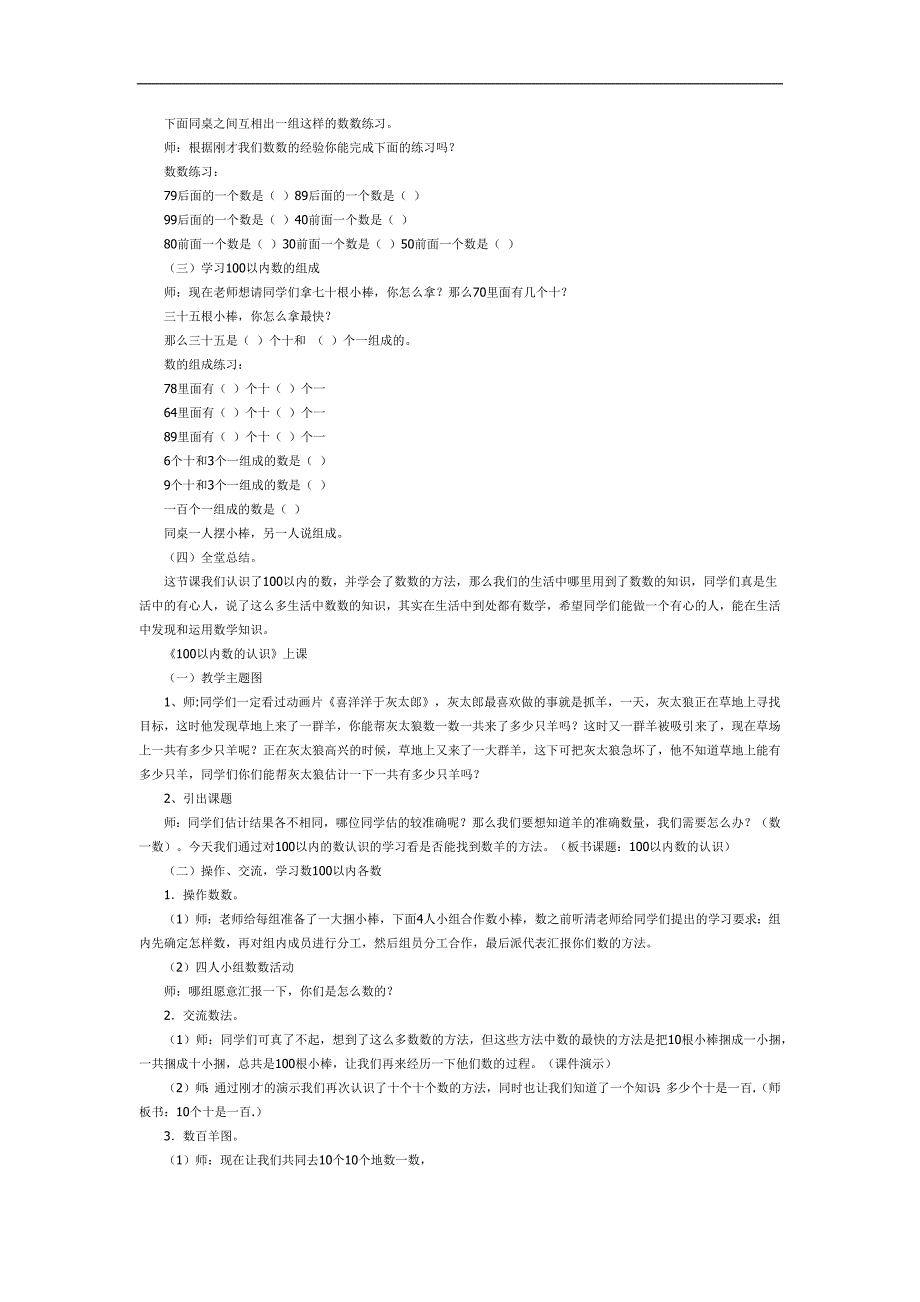 大班数学《100的以内的数数、群数》PPT课件教案参考教案.docx_第3页