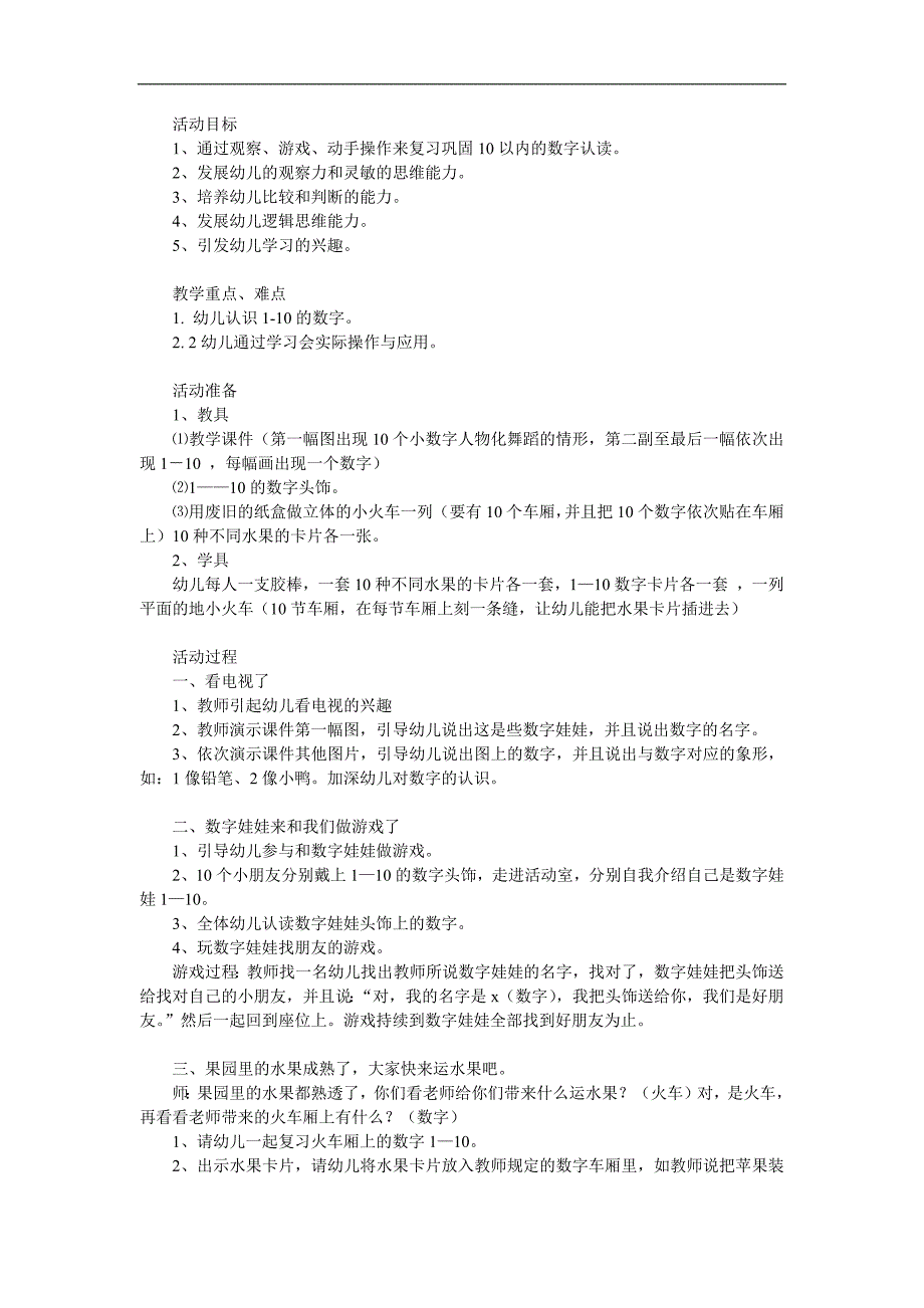 中班数学《认识数字1-10》PPT课件教案参考教案.docx_第1页