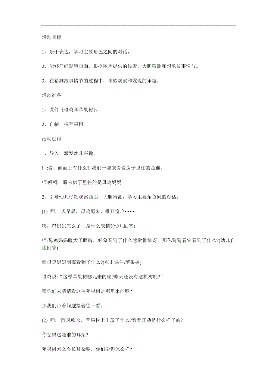 中班语言《鸡和苹果树》PPT课件教案参考教案.docx_第1页