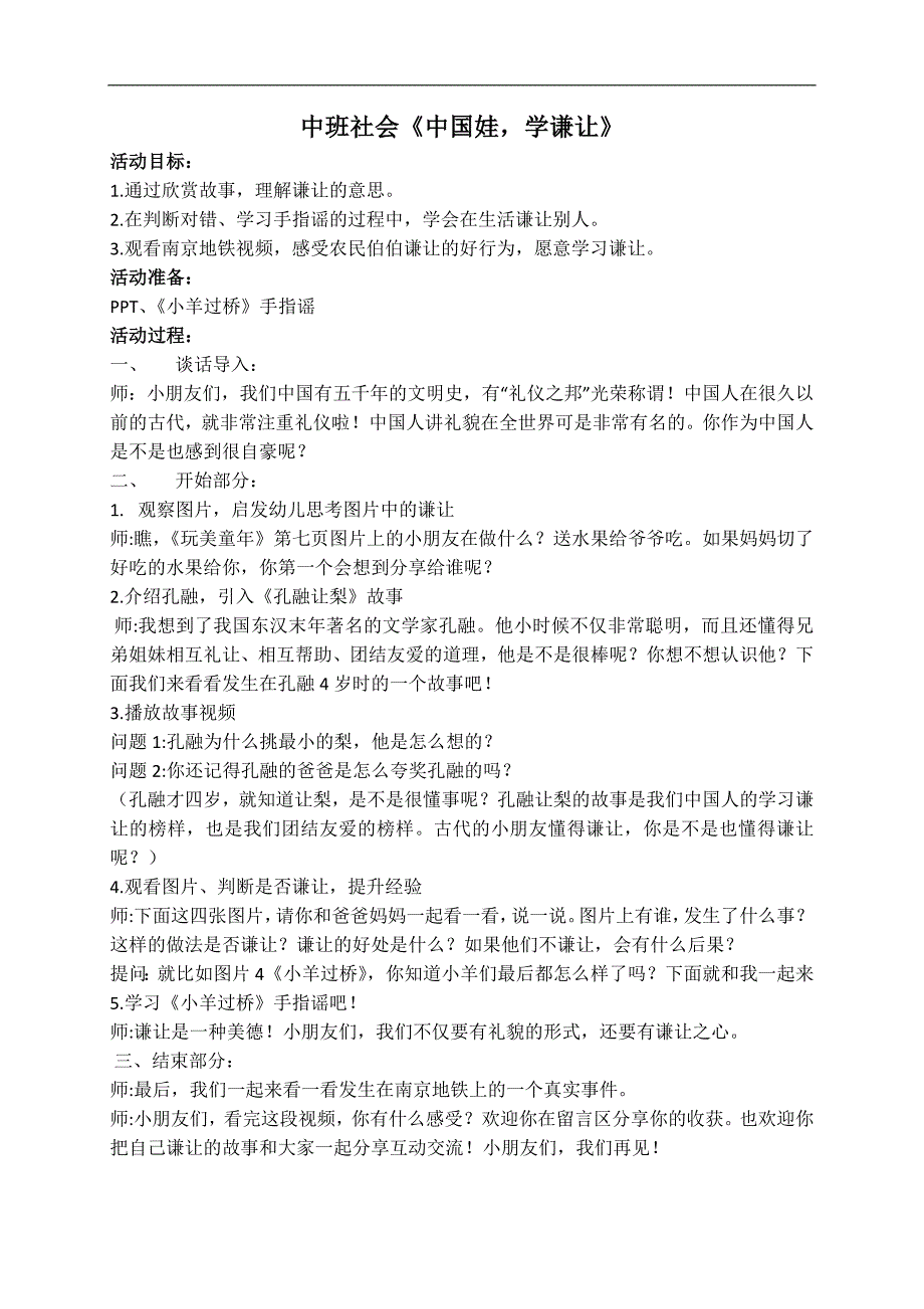 中班社会活动《中国娃学谦让》PPT课件+教案+小视频+微课视频中班社会《中国娃学谦让》微教案.docx_第1页