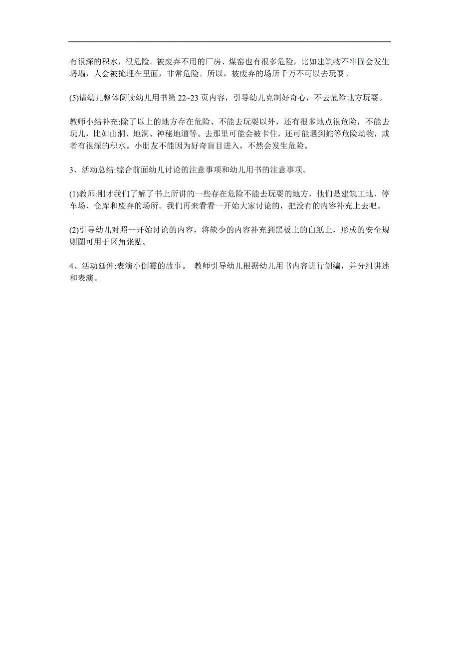 大班安全《不到人多拥挤的地方》PPT课件教案参考教案.docx_第2页