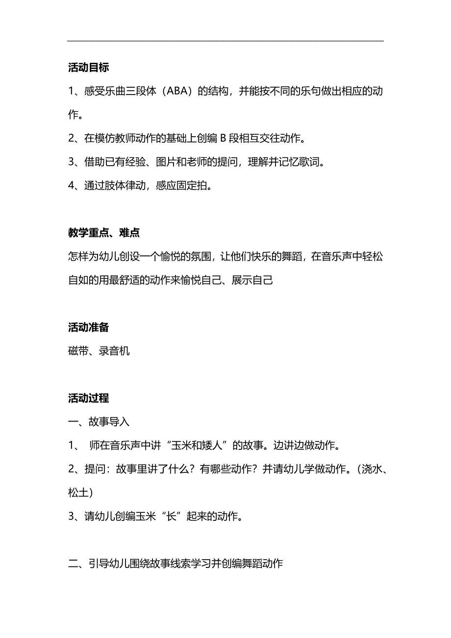 中班音乐游戏《小矮人和玉米》PPT课件教案参考教案.docx_第1页