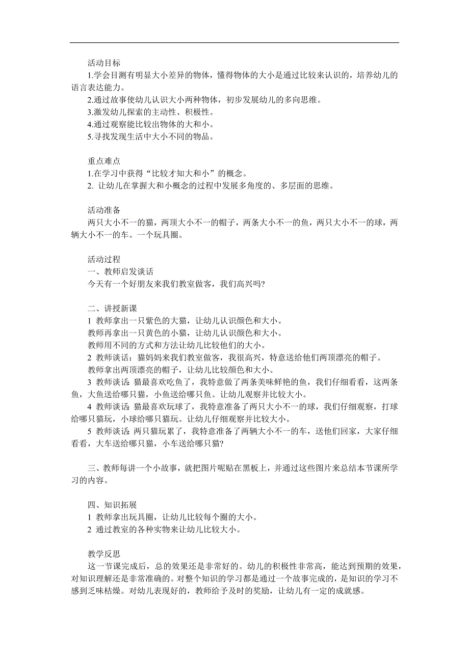 小班数学《区分大和小》PPT课件教案参考教案.docx_第1页