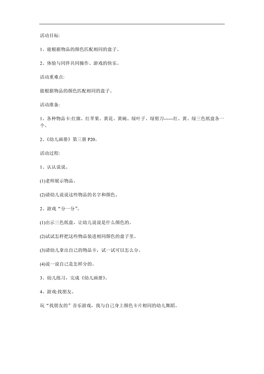 小班数学《分一分》PPT课件教案参考教案.docx_第1页