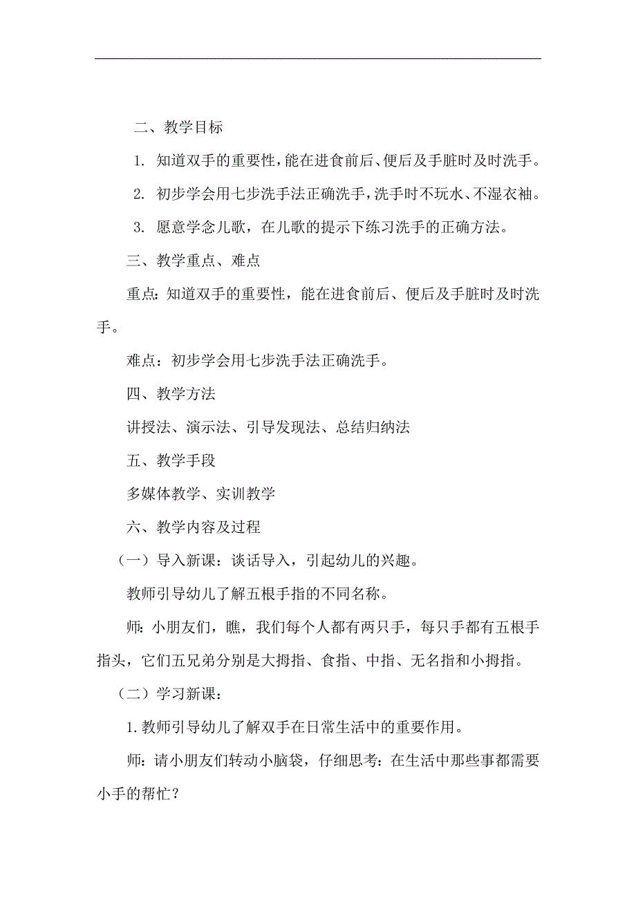 小班健康公开课《小手真干净》PPT课件教案微教案.docx_第2页