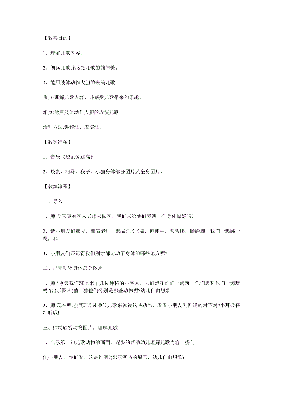 小班语言活动《袋鼠爱跳高》PPT课件教案参考教案.docx_第1页