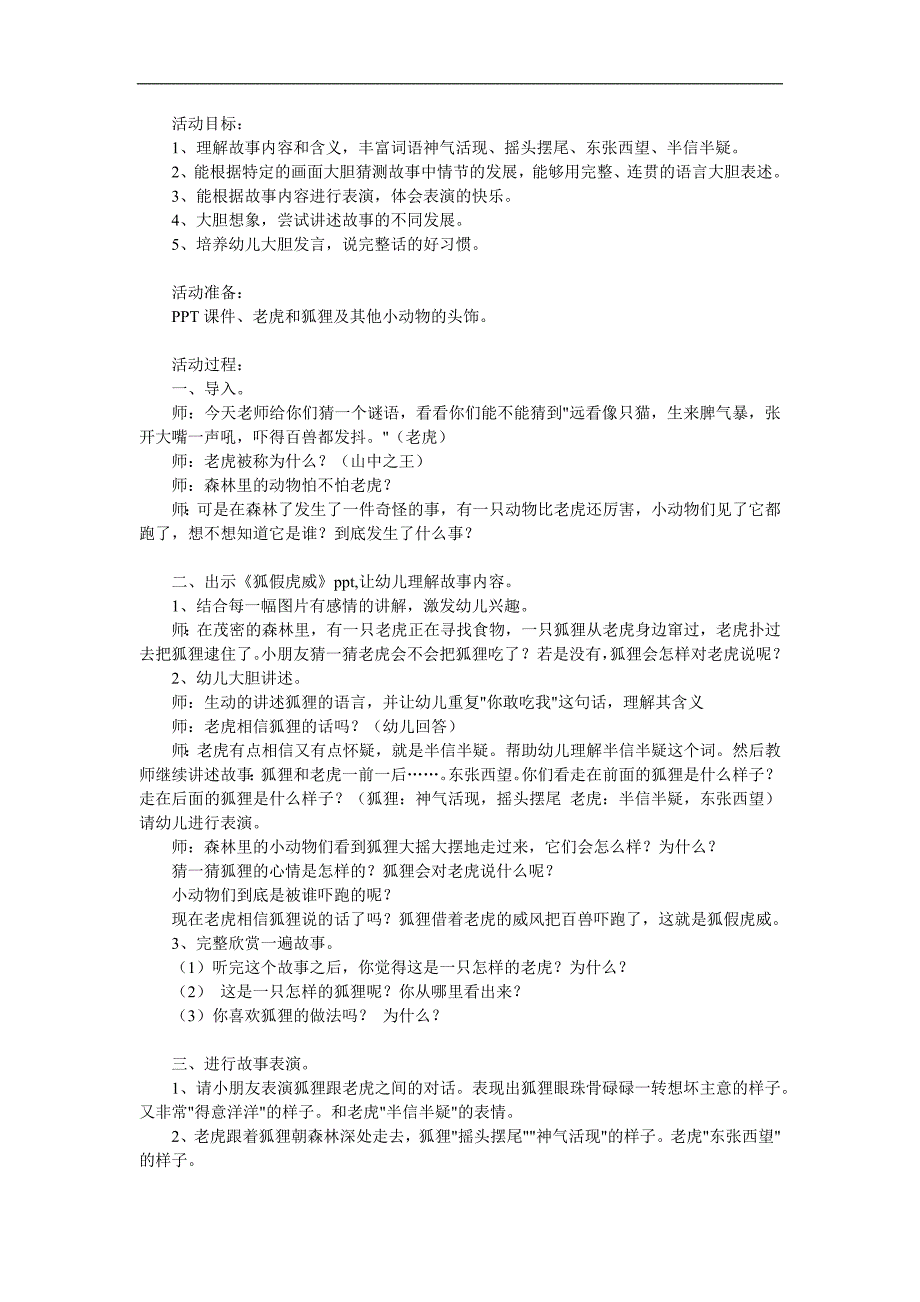 大班语言成语故事《狐假虎威》PPT课件教案录音音乐参考教案.docx_第1页