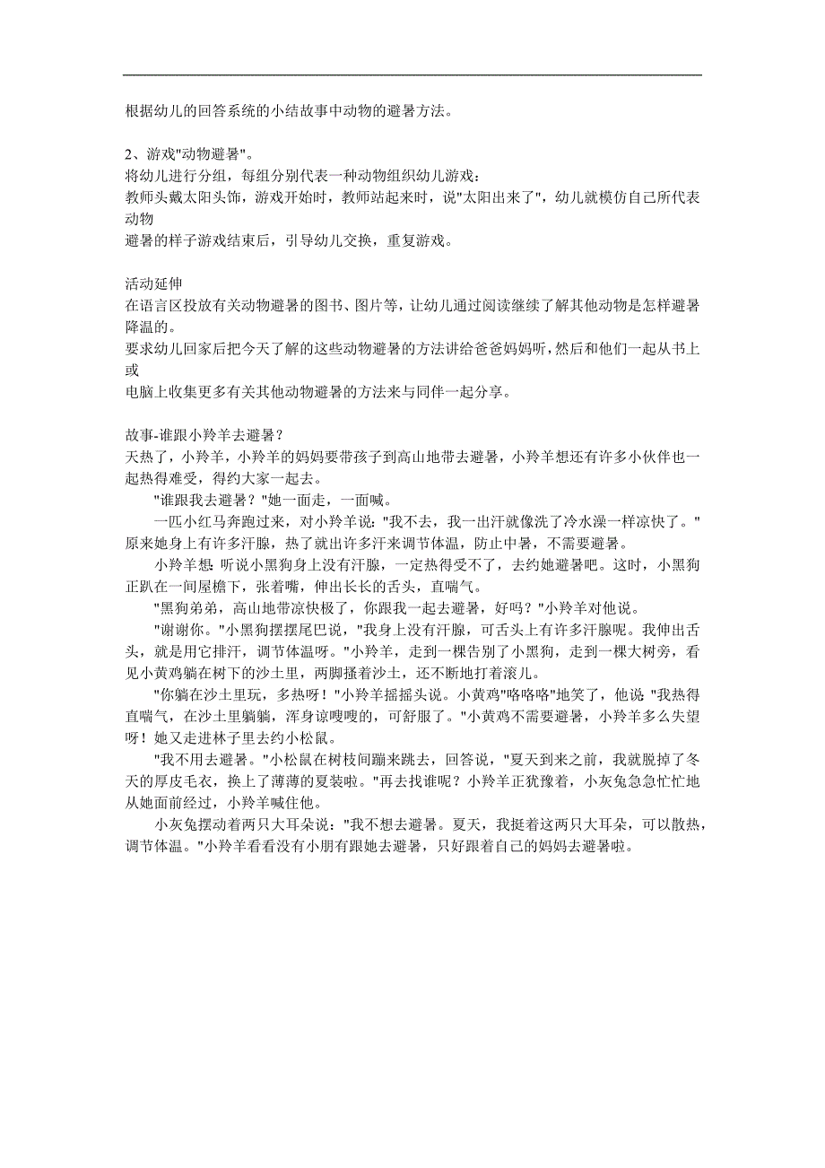 中班科学《小动物怎样避暑》PPT课件教案参考教案.docx_第2页