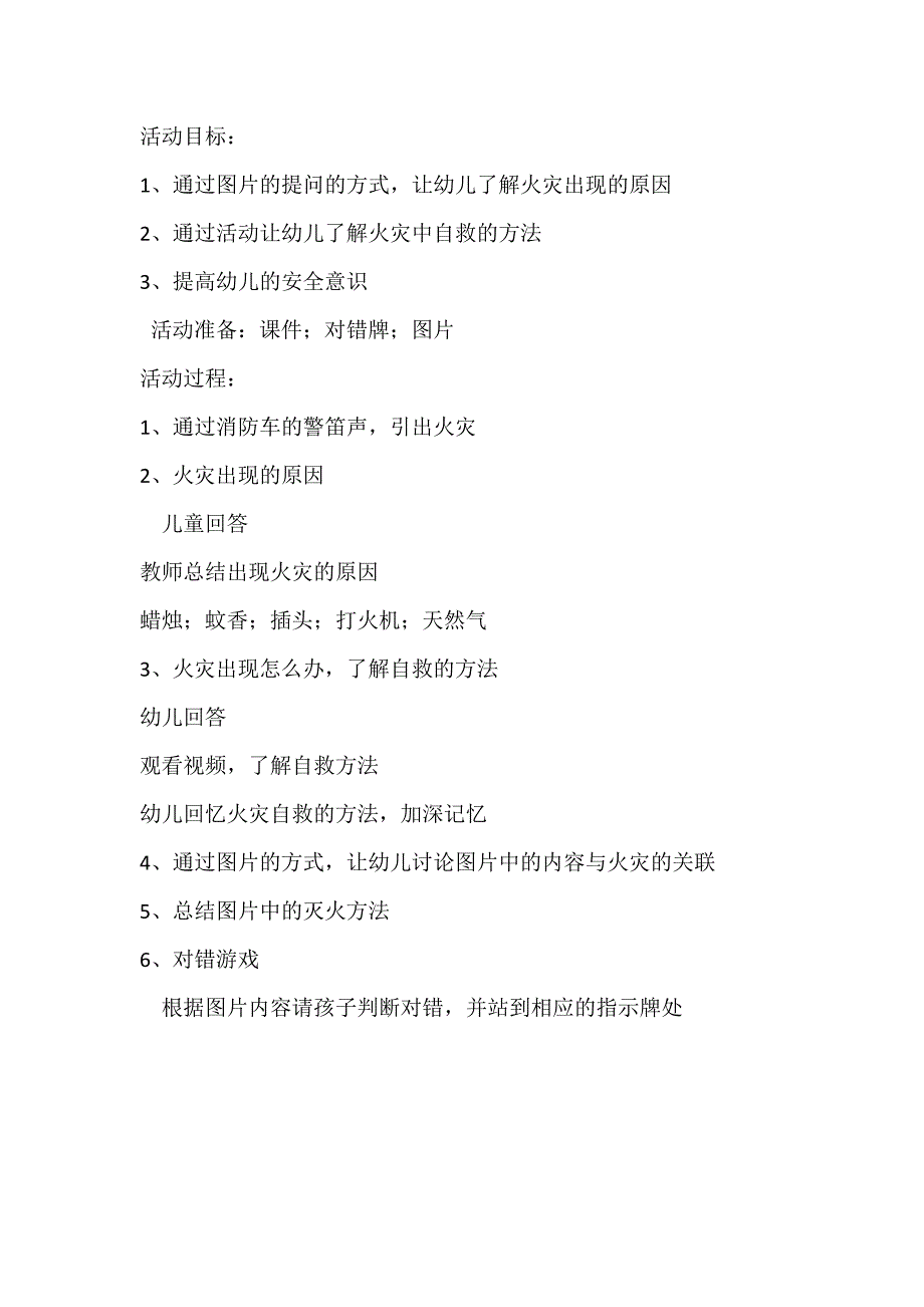 大班社会《消防安全我知道》PPT课件教案教案.docx_第1页