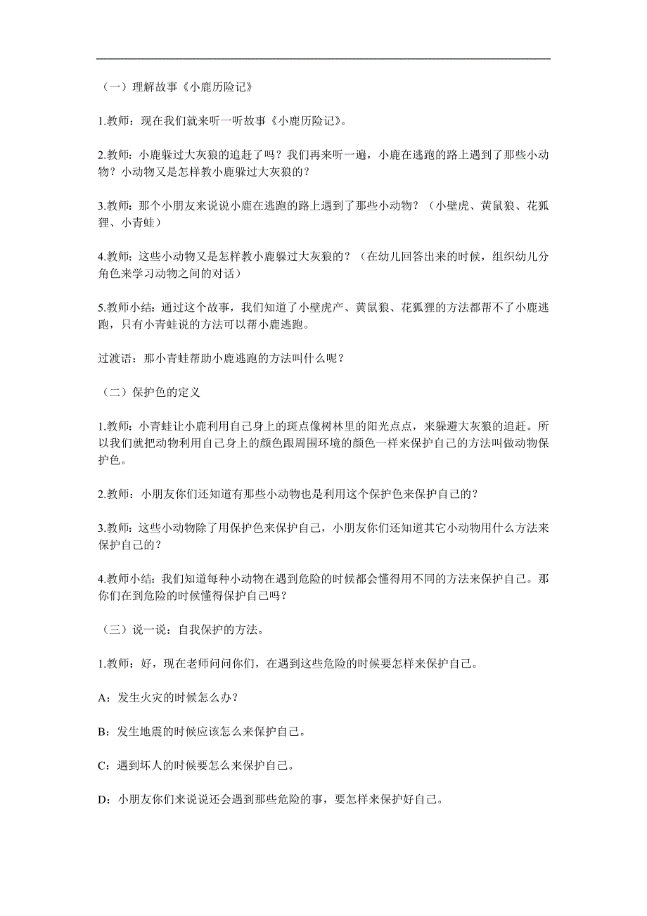 大班语言《小鹿历险记》PPT课件教案参考教案.docx_第2页