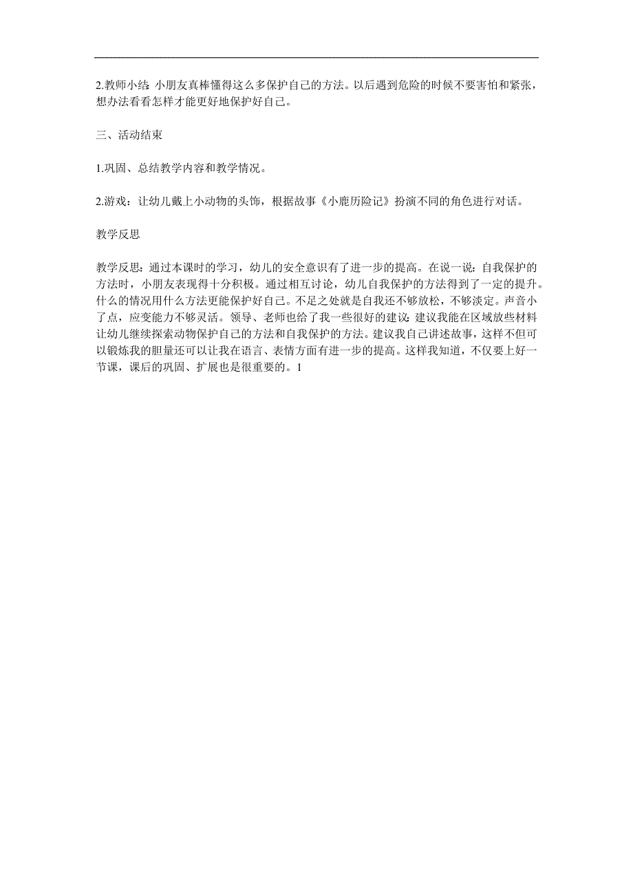 大班语言《小鹿历险记》PPT课件教案参考教案.docx_第3页