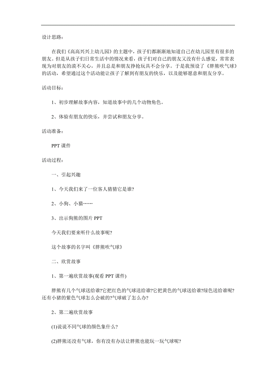 小班语言《胖熊吹气球》PPT课件教案音效参考教案.docx_第1页