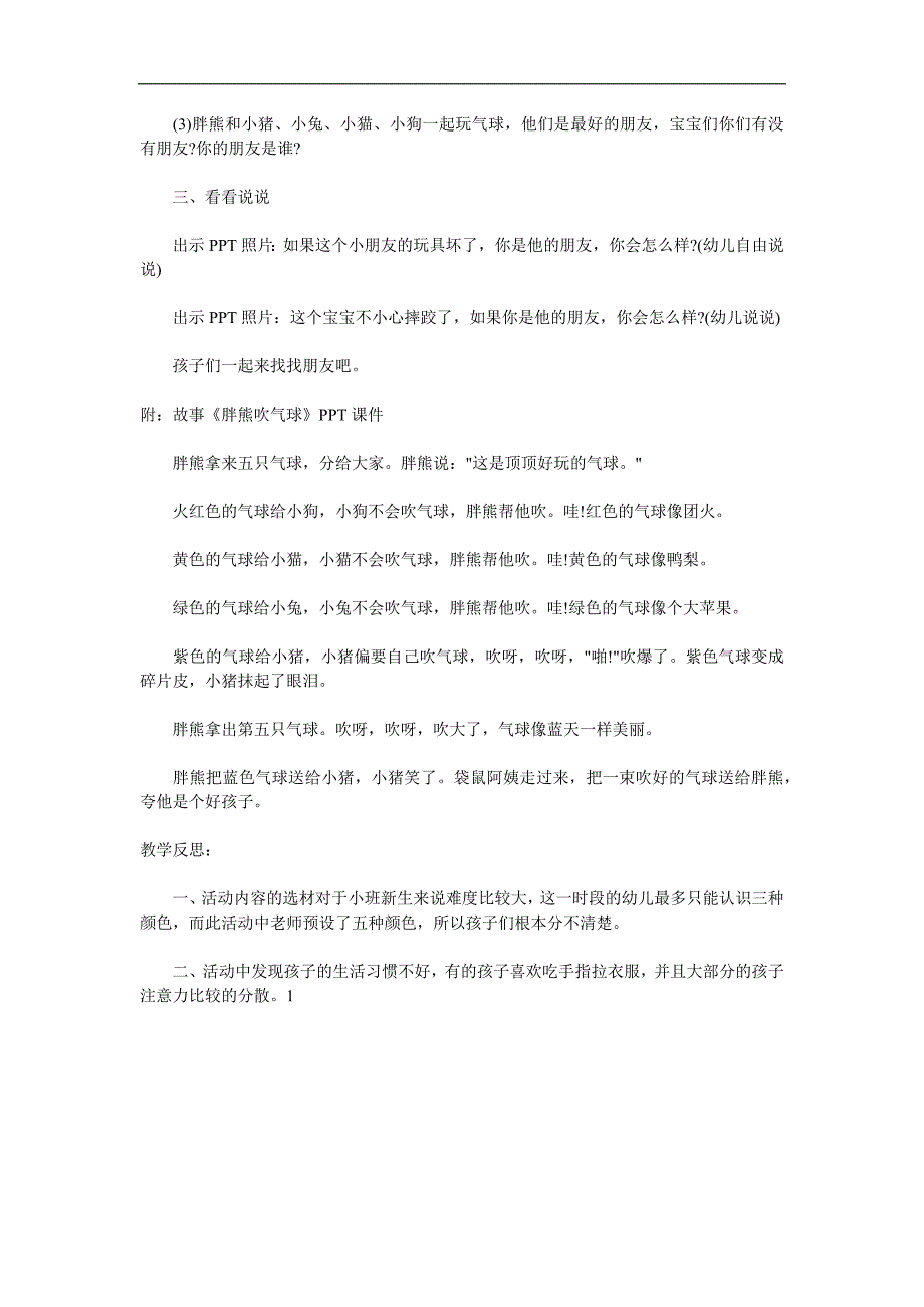 小班语言《胖熊吹气球》PPT课件教案音效参考教案.docx_第2页