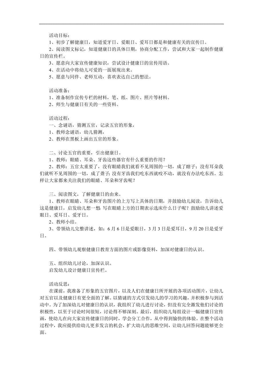 大班《健康日》PPT课件教案参考教案.docx_第1页