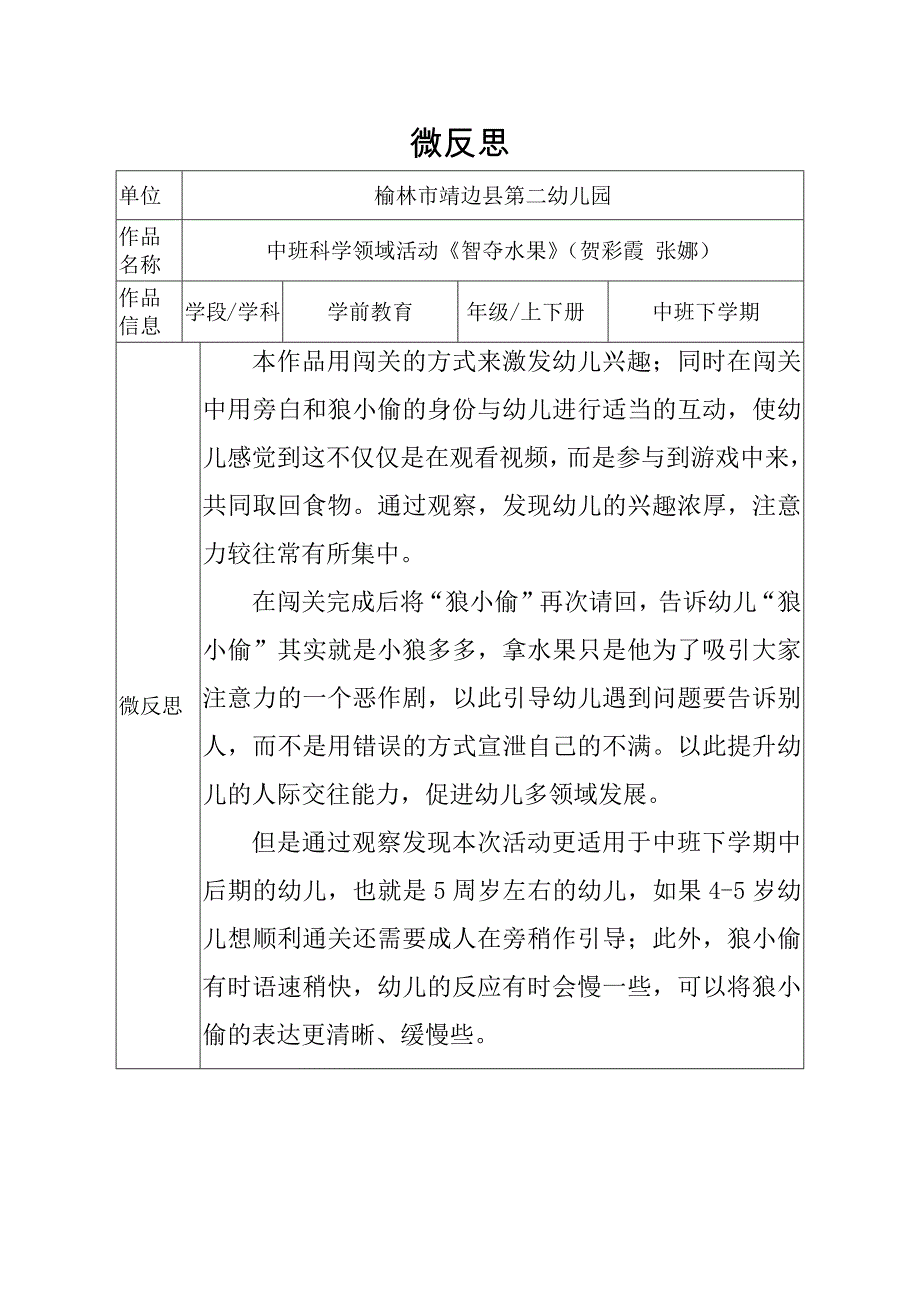 中班科学《智夺水果》PPT课件教案微反思.docx_第1页