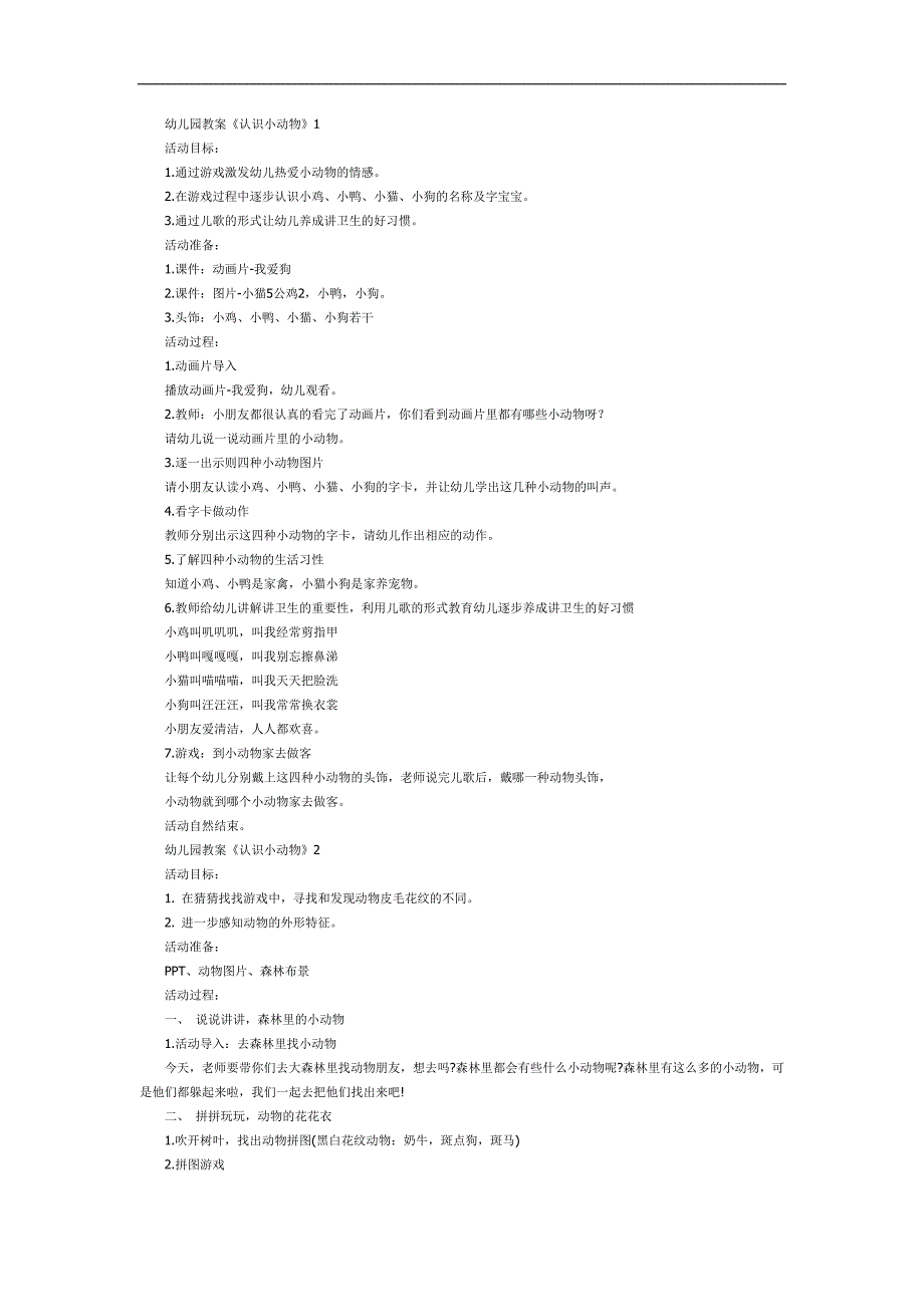 中班《认识动物》PPT课件教案图片参考教案.docx_第1页