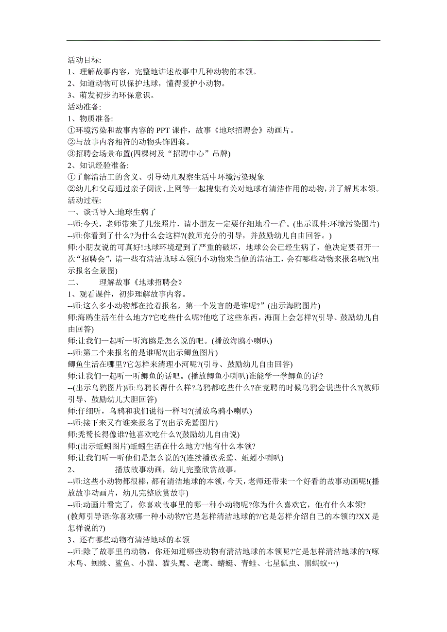 大班语言《地球招聘会》PPT课件教案参考教案.docx_第1页