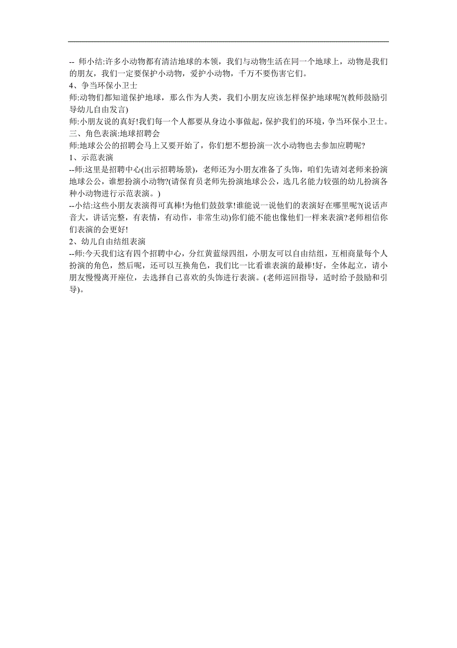 大班语言《地球招聘会》PPT课件教案参考教案.docx_第2页