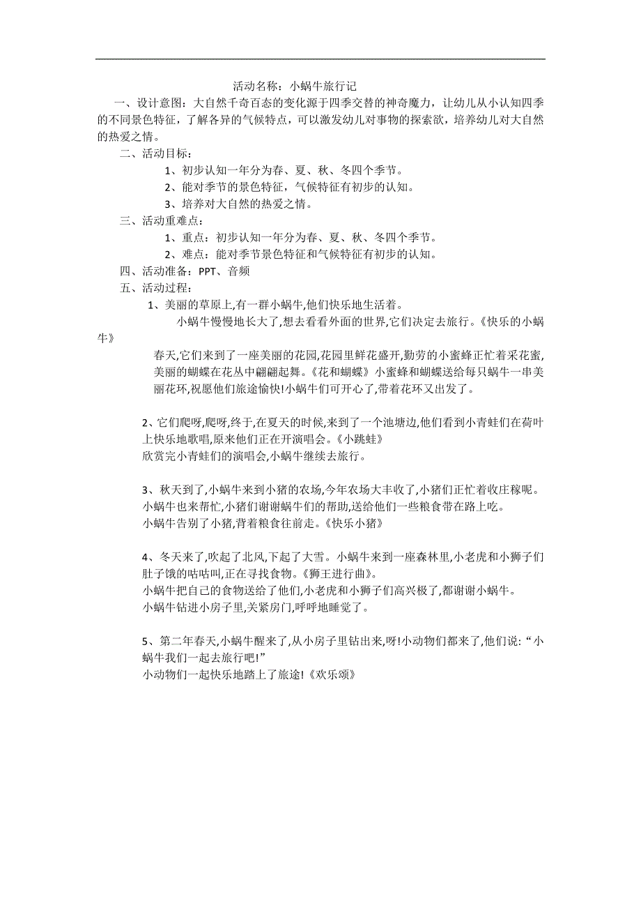 小班科学《小蜗牛旅行记》PPT课件教案微教案.docx_第1页