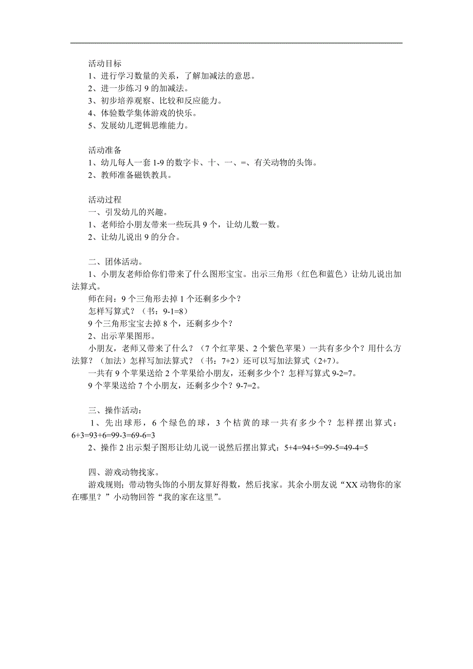 大班数学《学习9的减法》PPT课件教案参考教案.docx_第1页