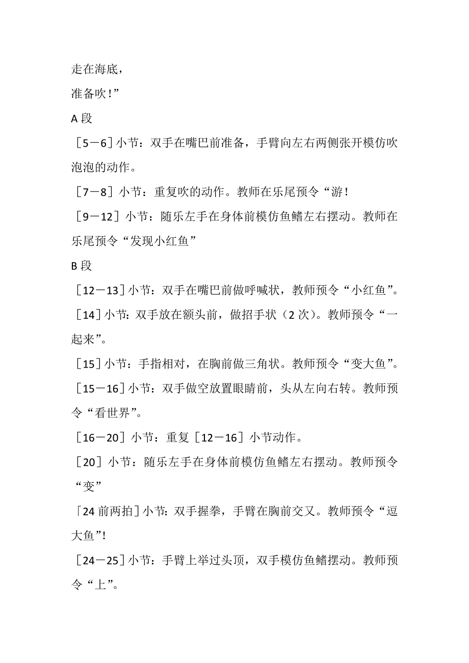 大班亲子韵律《小黑鱼》视频+教案+课件+配乐大班韵律活动：小黑鱼.doc_第2页