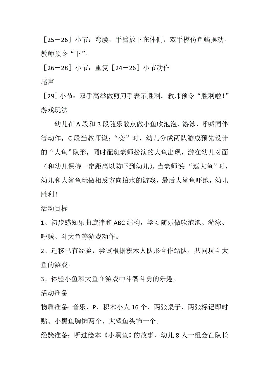 大班亲子韵律《小黑鱼》视频+教案+课件+配乐大班韵律活动：小黑鱼.doc_第3页