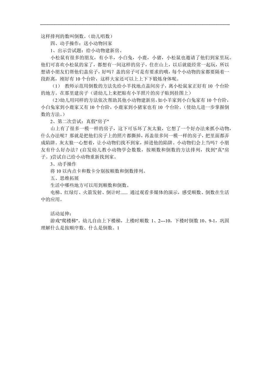 大班数学《10以内的顺数和倒数》PPT课件教案参考教案.docx_第2页