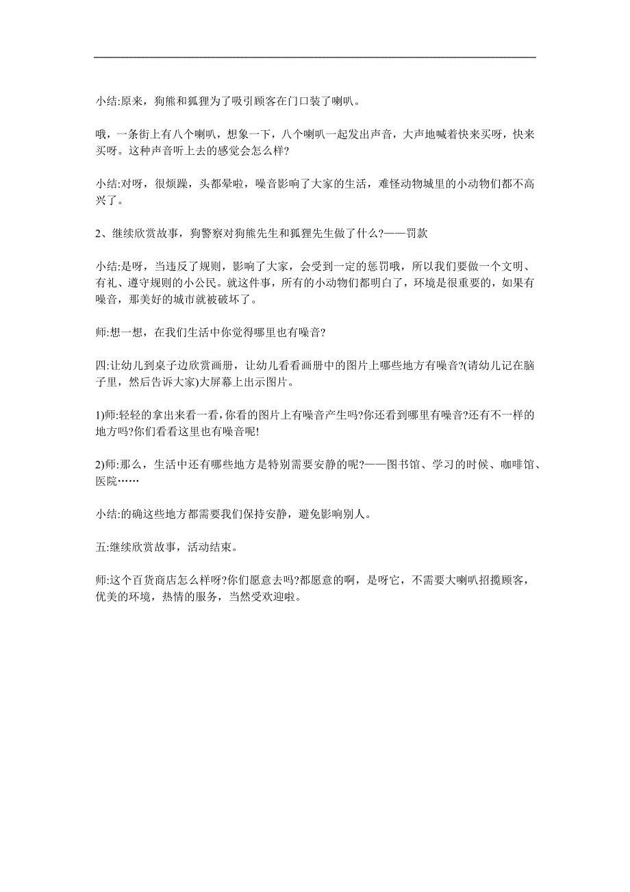 大班语言《动物城的百货商店》PPT课件教案音频参考教案.docx_第2页